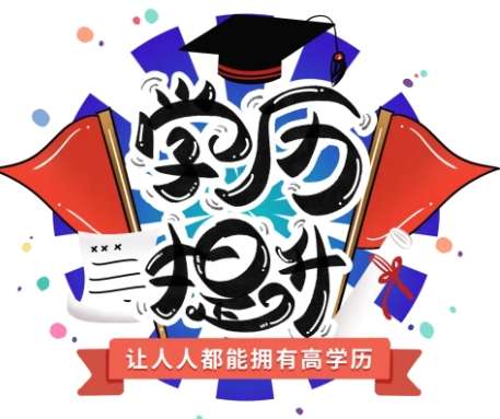 自考学历需要什么条件