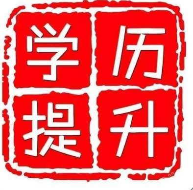 成人自考本科需要什么条件与要求